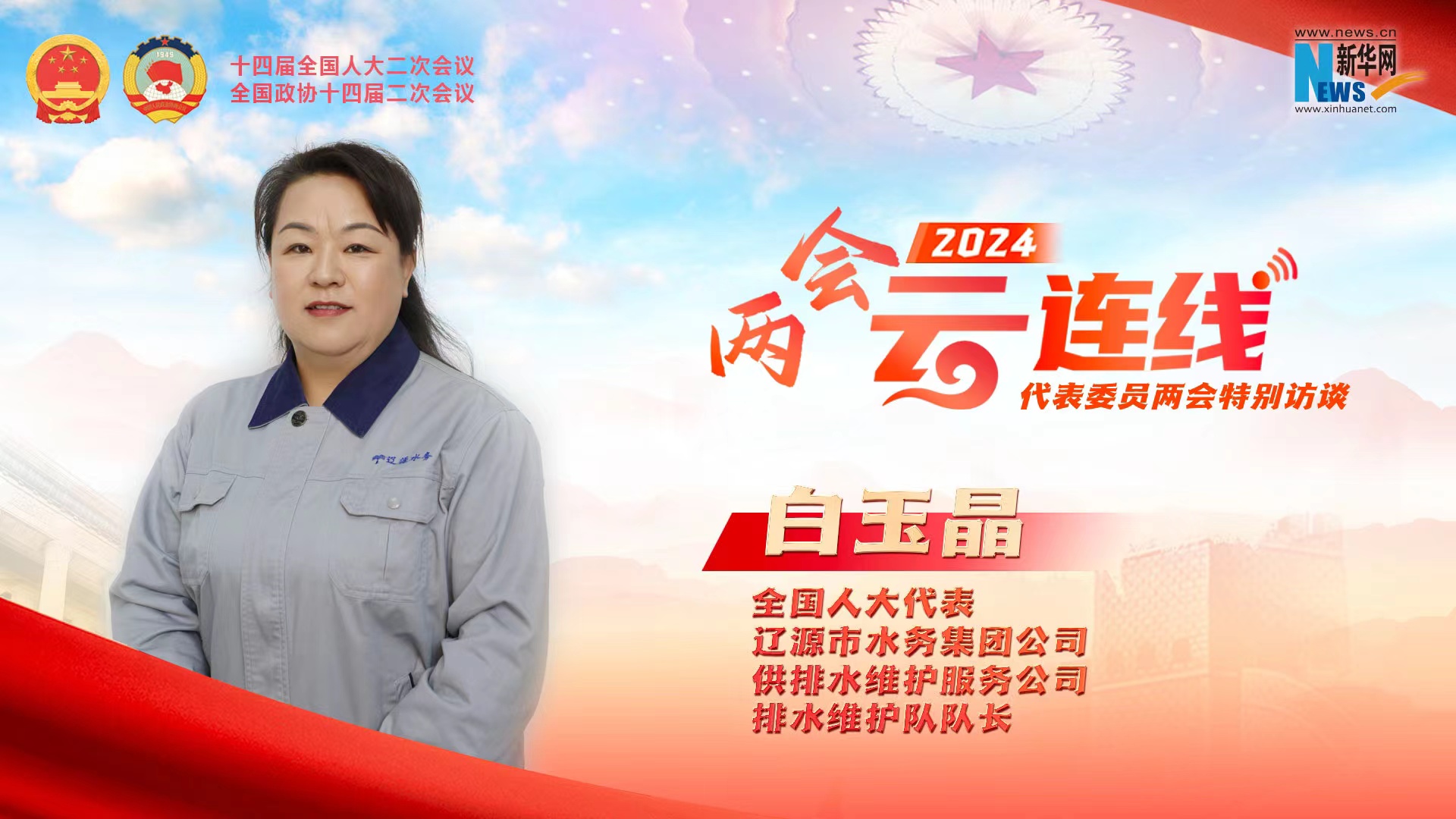 全国人大代表白玉晶：水务“活地图”为民履职“落地有声”