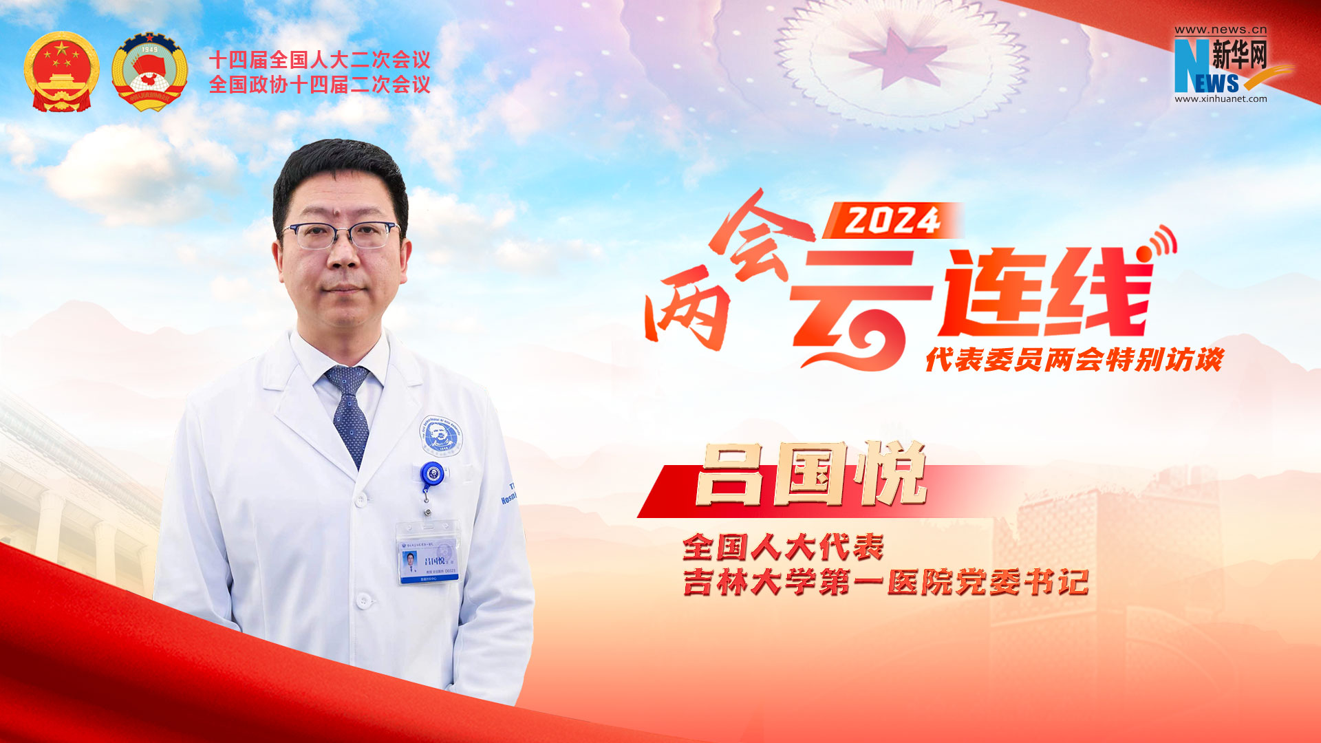 全国人大代表吕国悦：健全人才机制助力东北全面振兴